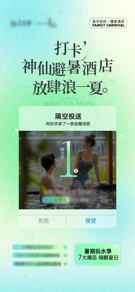 暑期温泉酒店倒计时-采灵感-https://www.cailinggan.com/