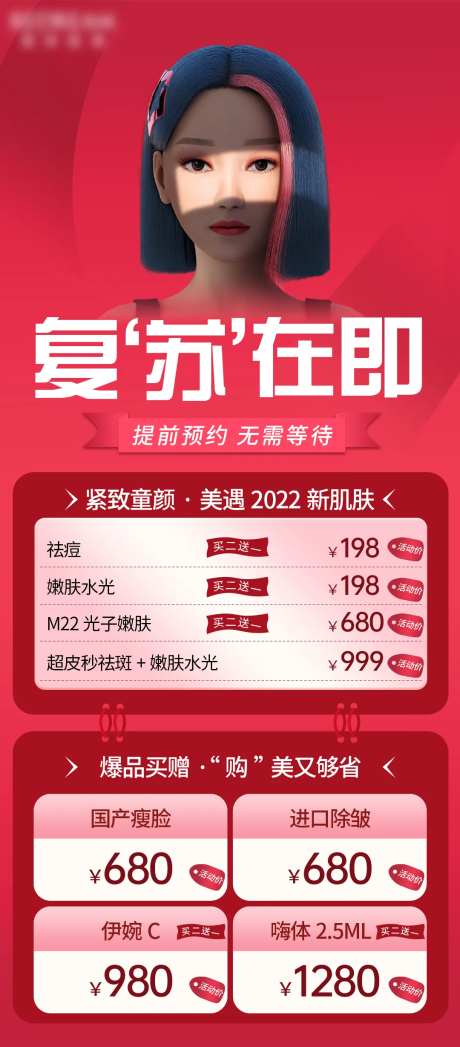 复苏在即宣传海报-采灵感-https://www.cailinggan.com/