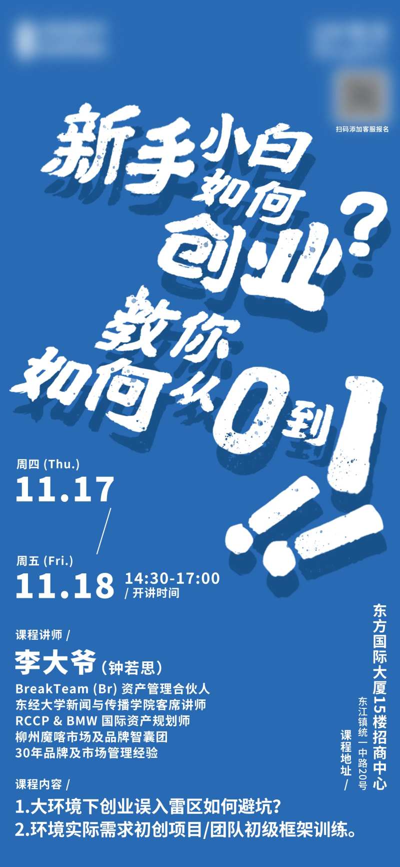 课程活动纯文字海报-采灵感-cailinggan.com
