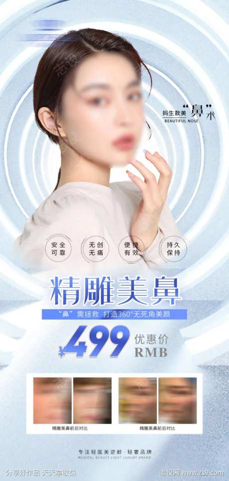 医美鼻部整形海报-采灵感-https://www.cailinggan.com/