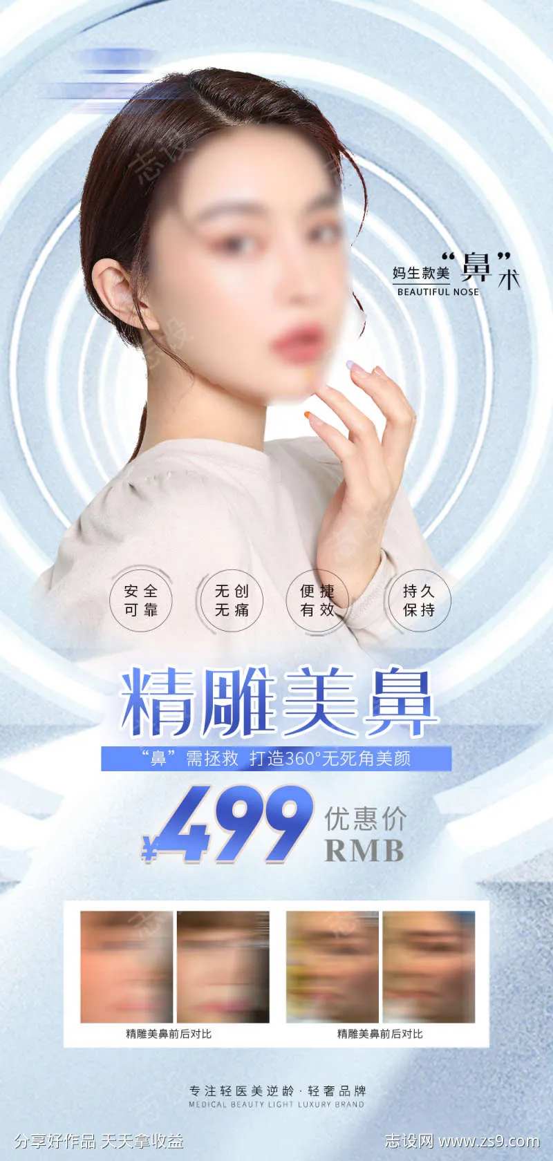 医美鼻部整形海报-采灵感-cailinggan.com