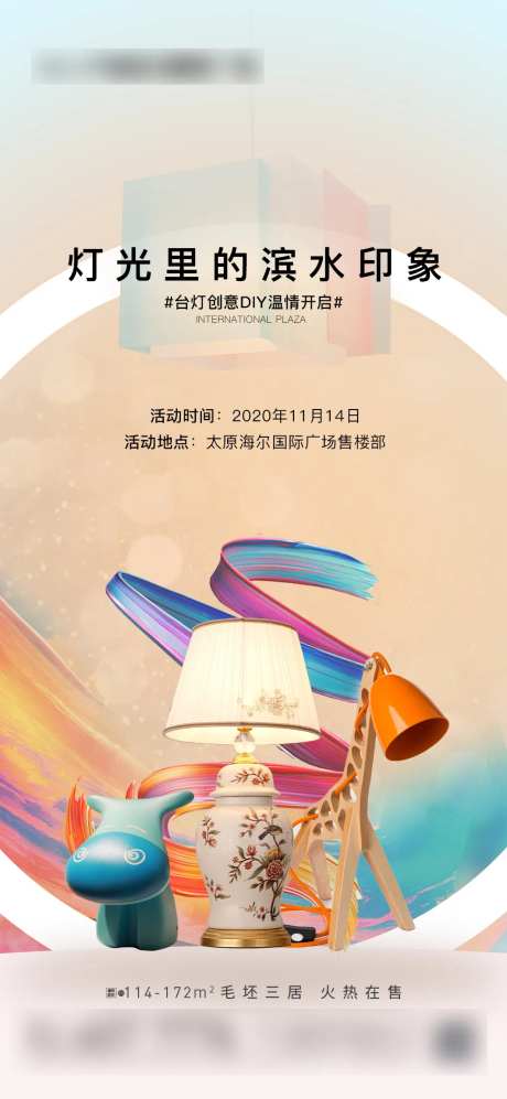 台灯diy暖场活动海报-采灵感-https://www.cailinggan.com/