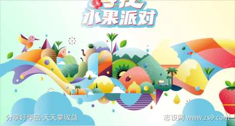 寻找水果派对-采灵感-https://www.cailinggan.com/