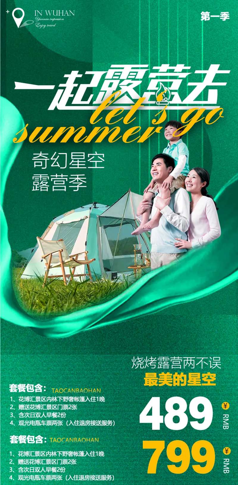 夏季亲子露营海报-采灵感-cailinggan.com