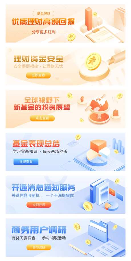 金融理财投资产品系列banner-采灵感-https://www.cailinggan.com/