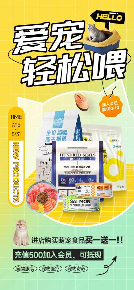 猫粮宠物食品宣传促销海报-采灵感-https://www.cailinggan.com/