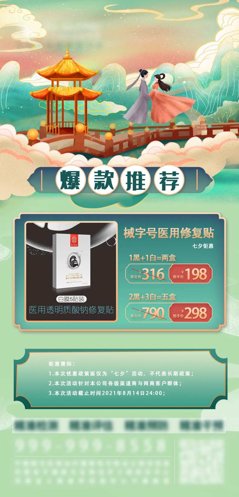 七夕面膜促销活动海报-采灵感-cailinggan.com