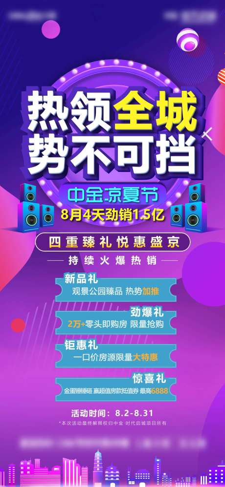 夏凉节活动海报-采灵感-https://www.cailinggan.com/