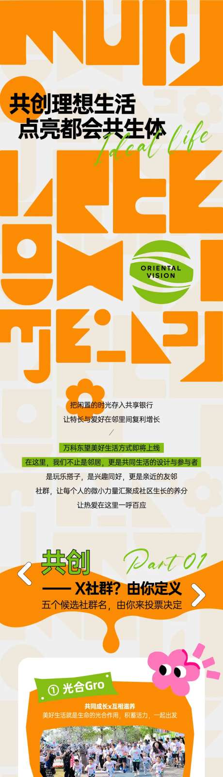 地产社群活动官微海报-采灵感-https://www.cailinggan.com/