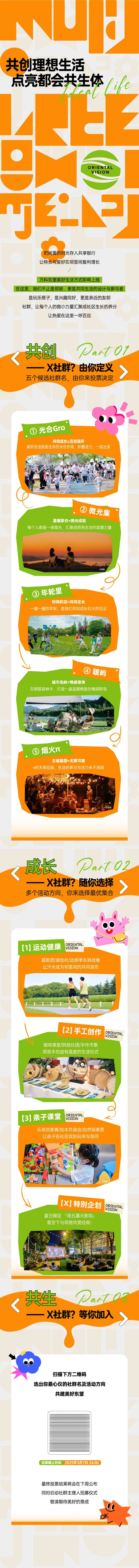 地产社群活动官微海报-采灵感-cailinggan.com