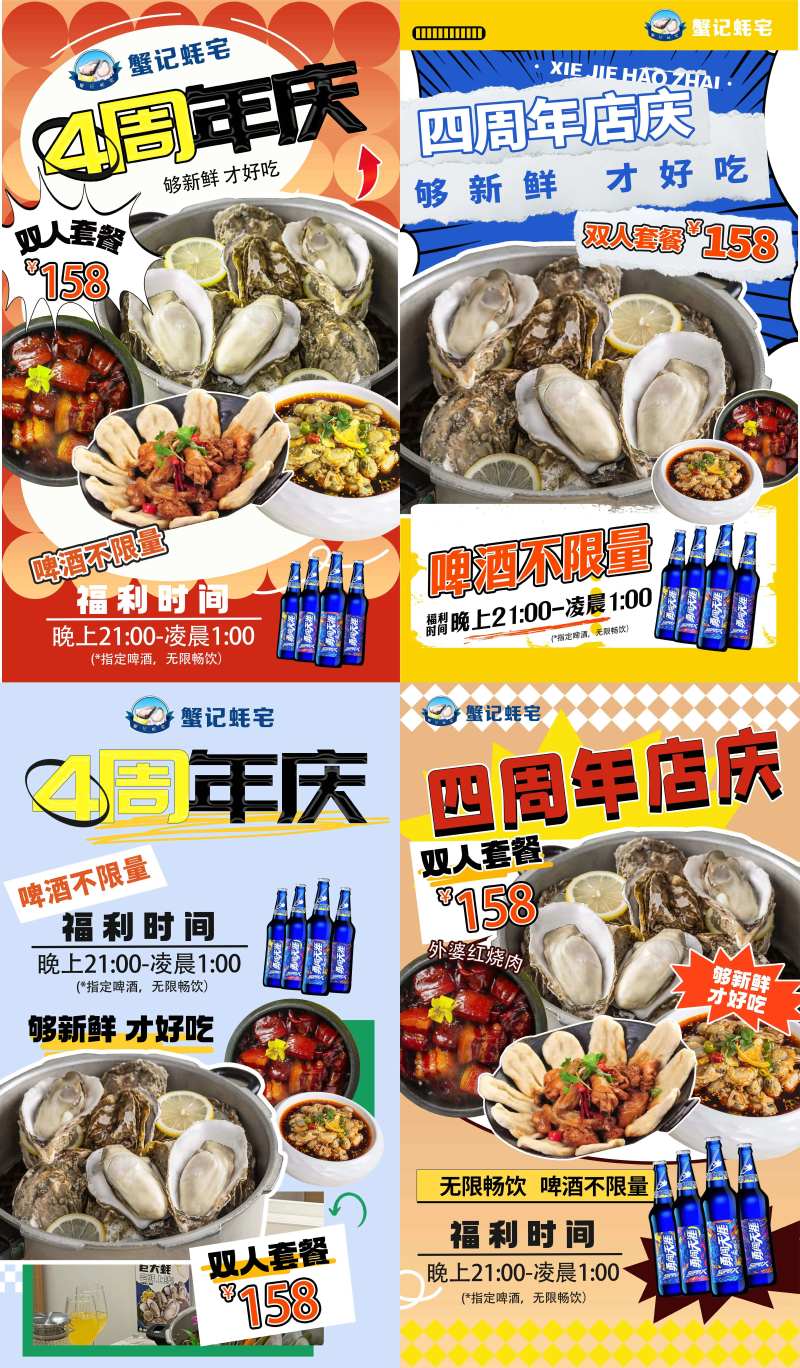 美食海报-采灵感-cailinggan.com