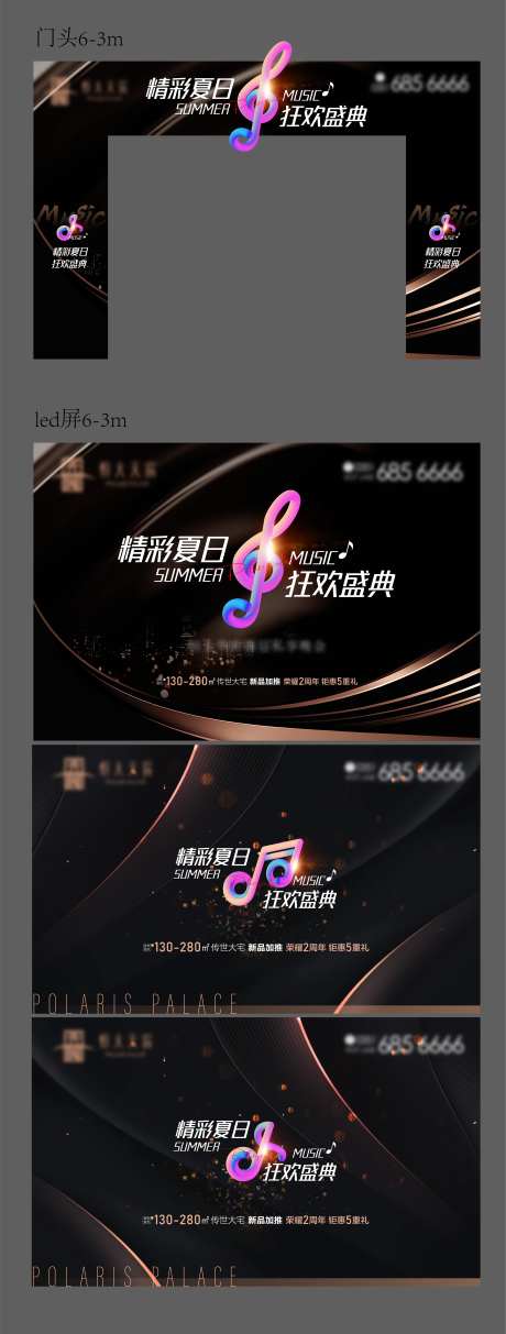 地产音乐晚会活动展板-采灵感-https://www.cailinggan.com/
