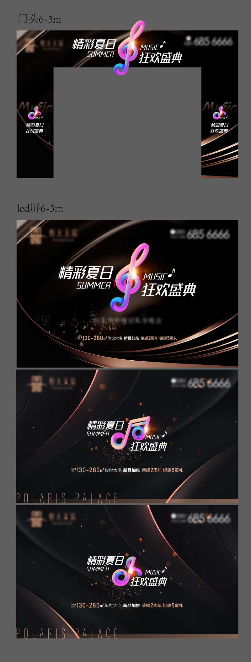 地产音乐晚会活动展板-采灵感-cailinggan.com