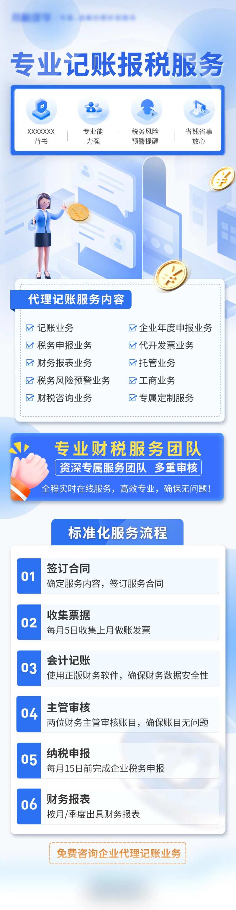专业记账报税服务-采灵感-cailinggan.com