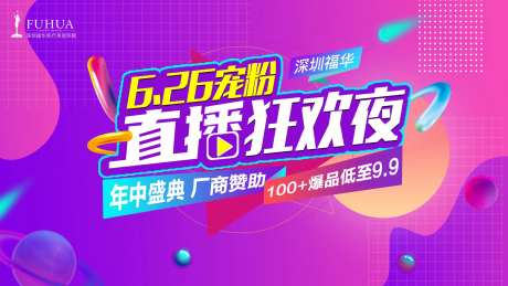 直播背景板-采灵感-https://www.cailinggan.com/