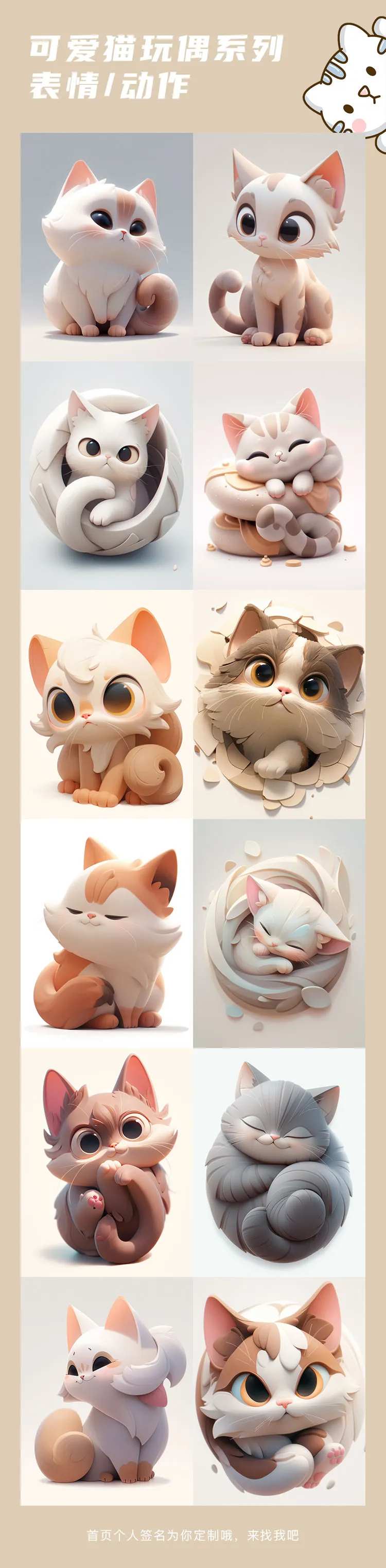动物可爱猫概念玩偶表情icon-采灵感-cailinggan.com
