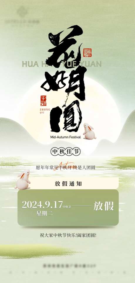 医美放假通知海报-采灵感-https://www.cailinggan.com/