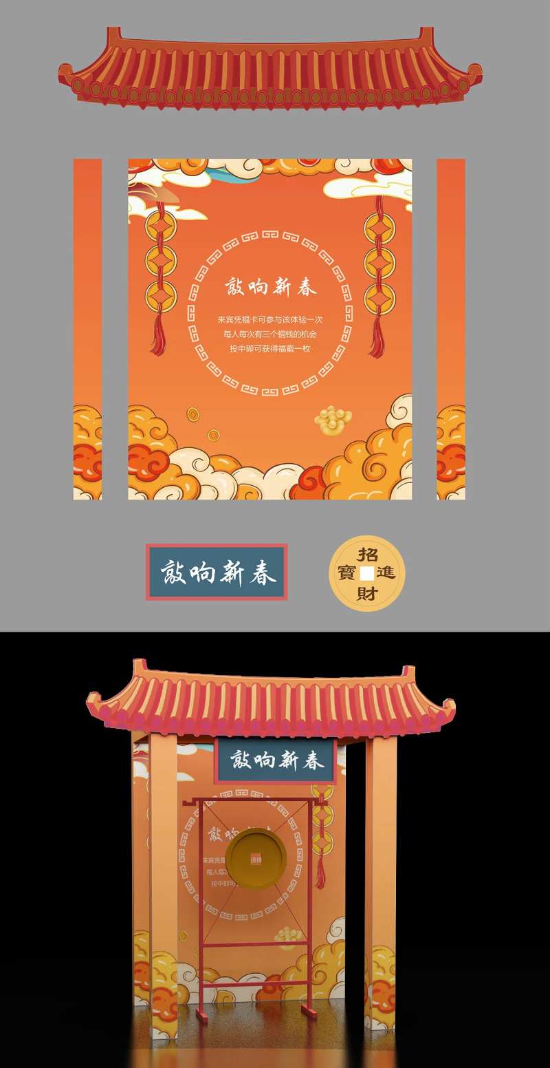 敲响新春击铜钱活动展板-采灵感-cailinggan.com