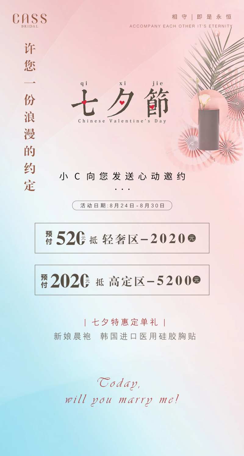 甜美七夕活动-采灵感-cailinggan.com