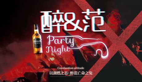 酒吧派对活动背景板-采灵感-https://www.cailinggan.com/