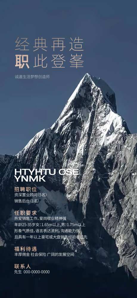 房地产高档招聘广告设计 -采灵感-https://www.cailinggan.com/