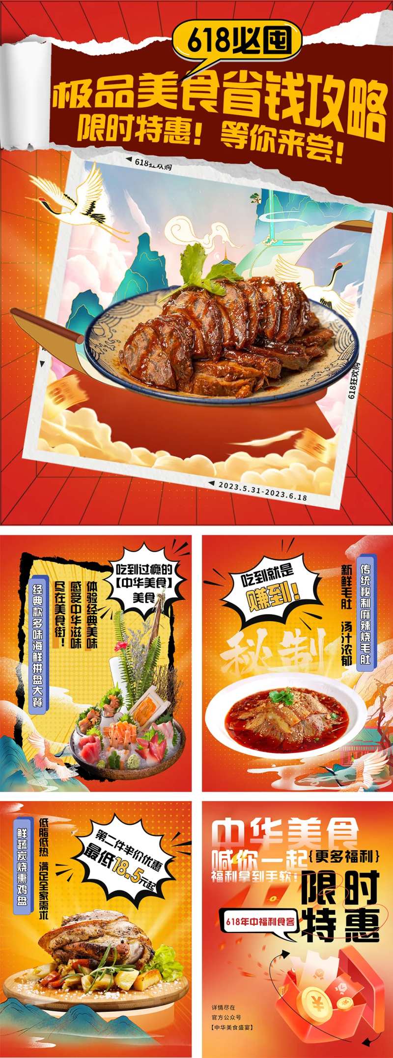 活动页面设计 -采灵感-cailinggan.com
