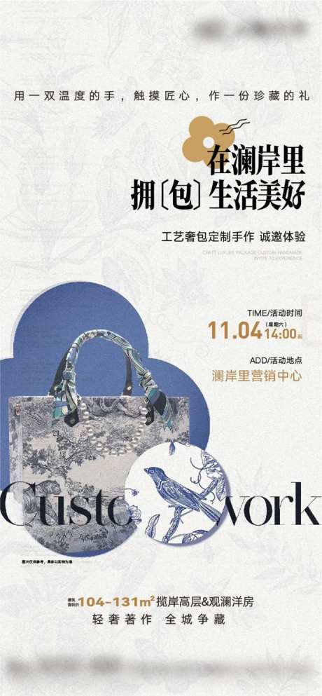 包包DIY活动手作海报-采灵感-https://www.cailinggan.com/