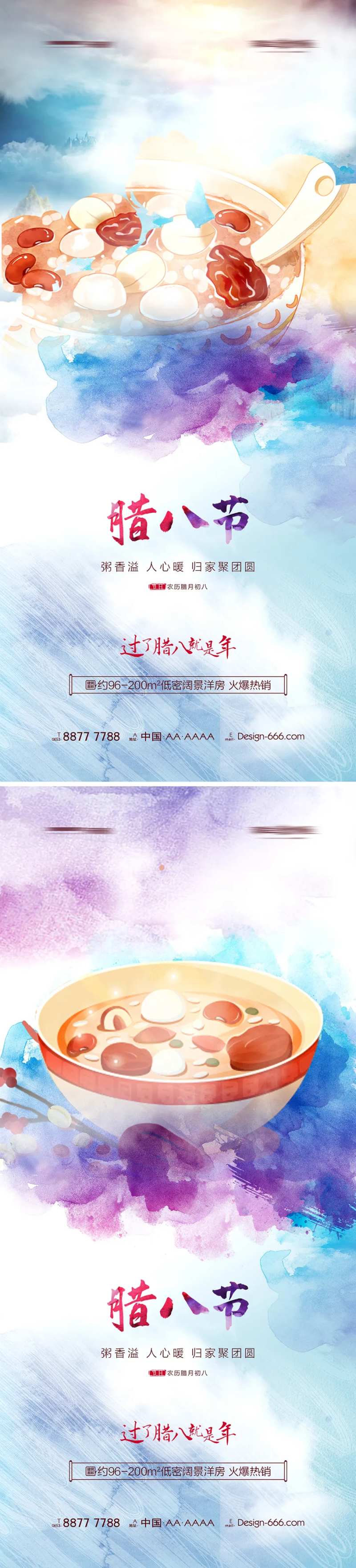 地产腊八节腊八粥水彩手绘海报-采灵感-cailinggan.com
