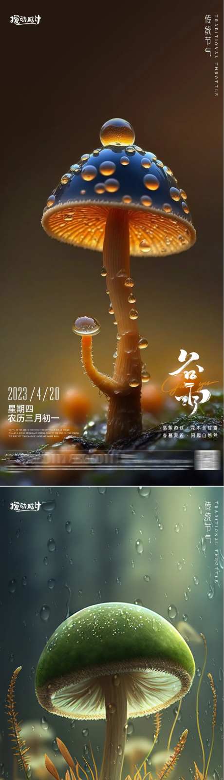 奇幻谷雨节气海报-采灵感-https://www.cailinggan.com/