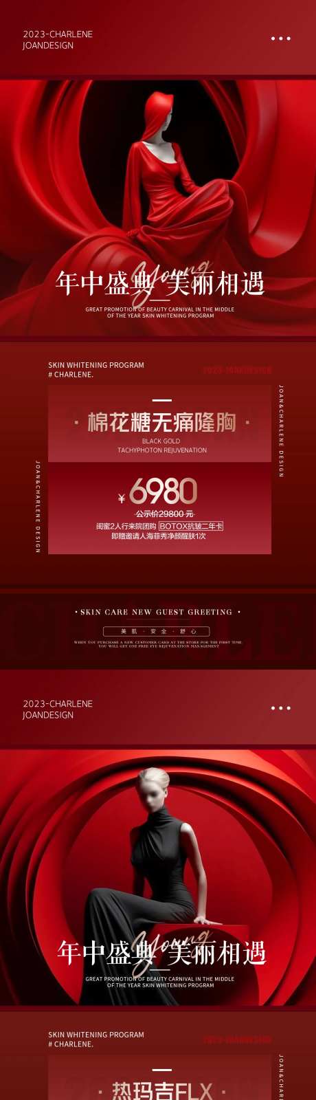 618隆胸热玛吉活动海报-采灵感-https://www.cailinggan.com/