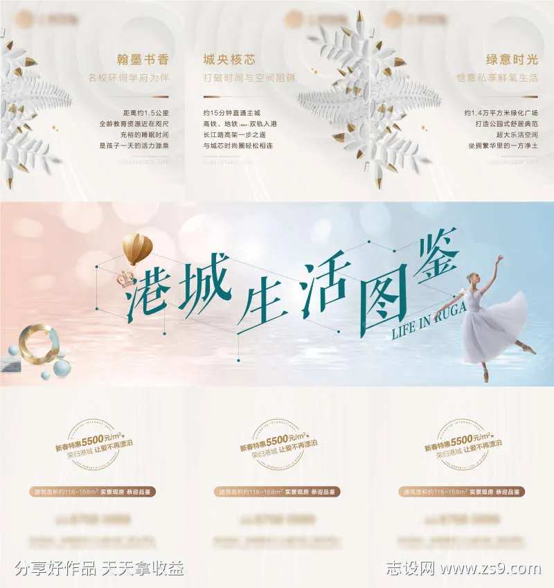 地产洋房价值三宫格海报-采灵感-cailinggan.com