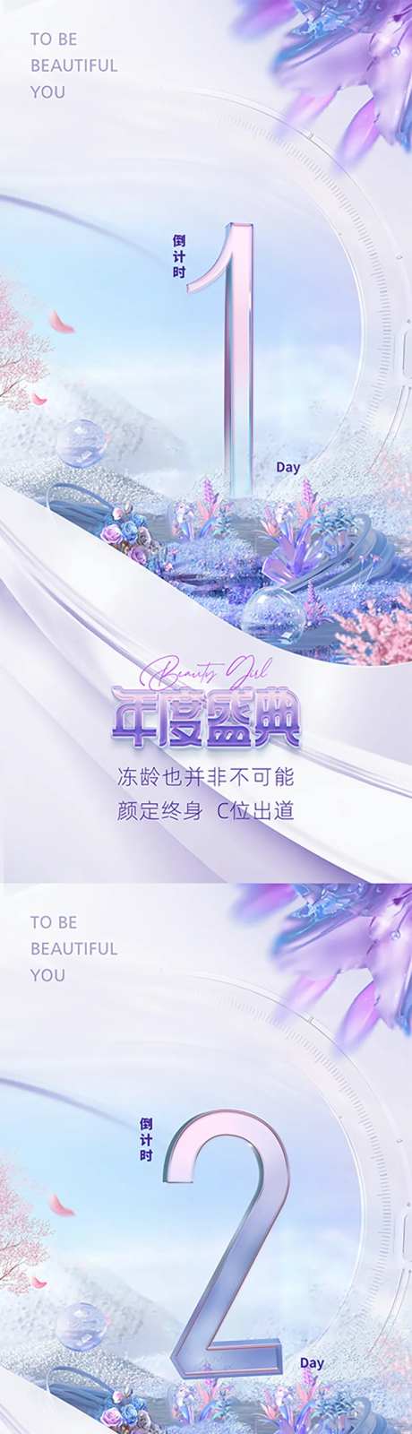 医美倒计时海报-采灵感-https://www.cailinggan.com/