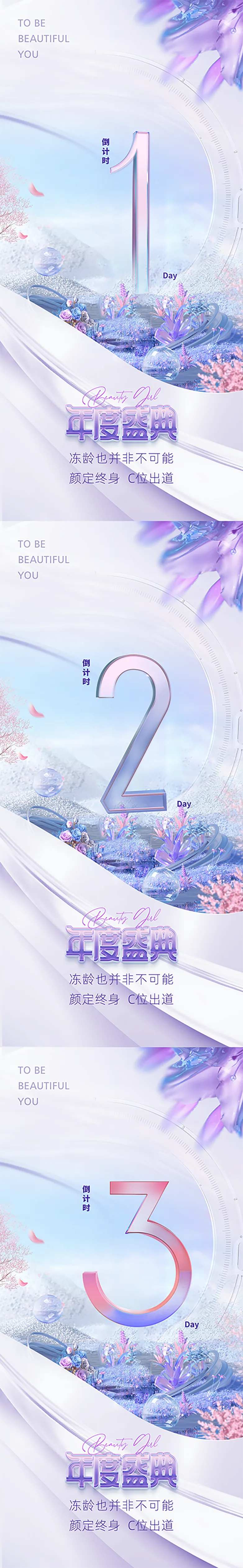 医美倒计时海报-采灵感-cailinggan.com