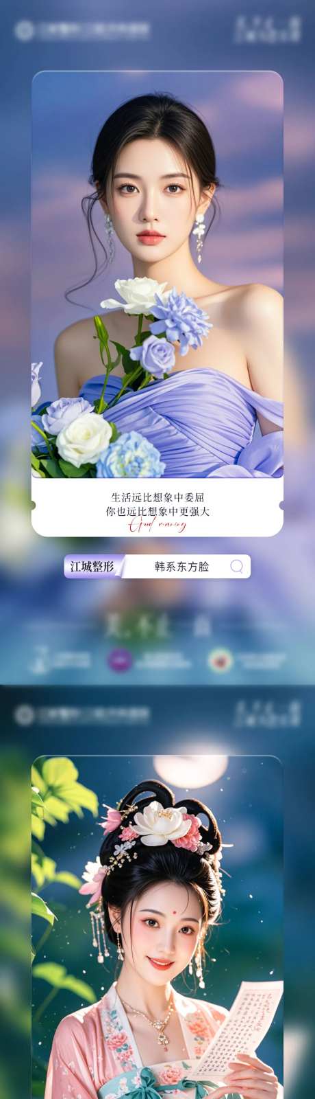 早安医美清新美女紫粉色海报-采灵感-https://www.cailinggan.com/
