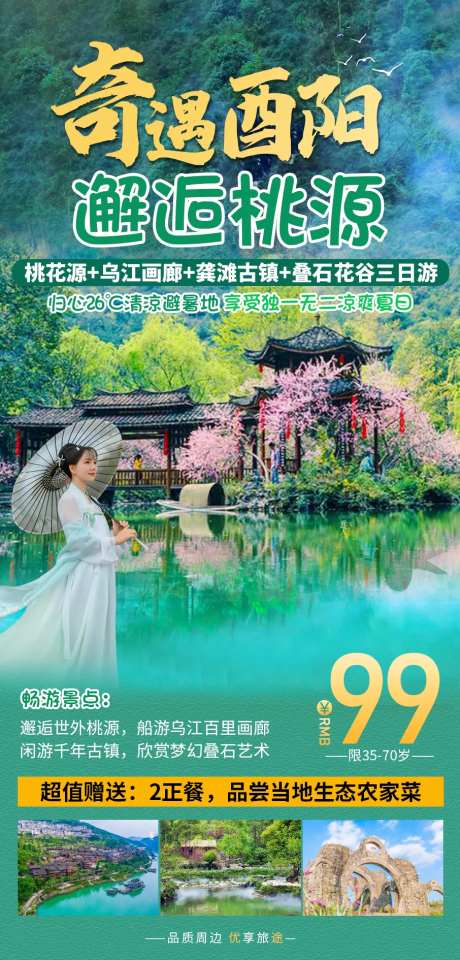 酉阳桃花源-采灵感-https://www.cailinggan.com/