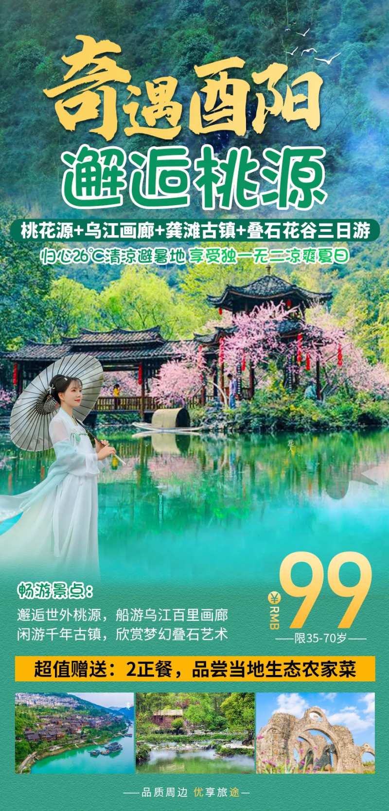 酉阳桃花源-采灵感-cailinggan.com