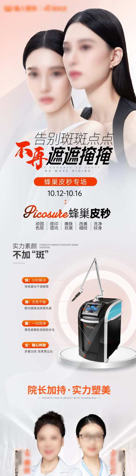 医美仪器蜂巢皮秒海报-采灵感-https://www.cailinggan.com/