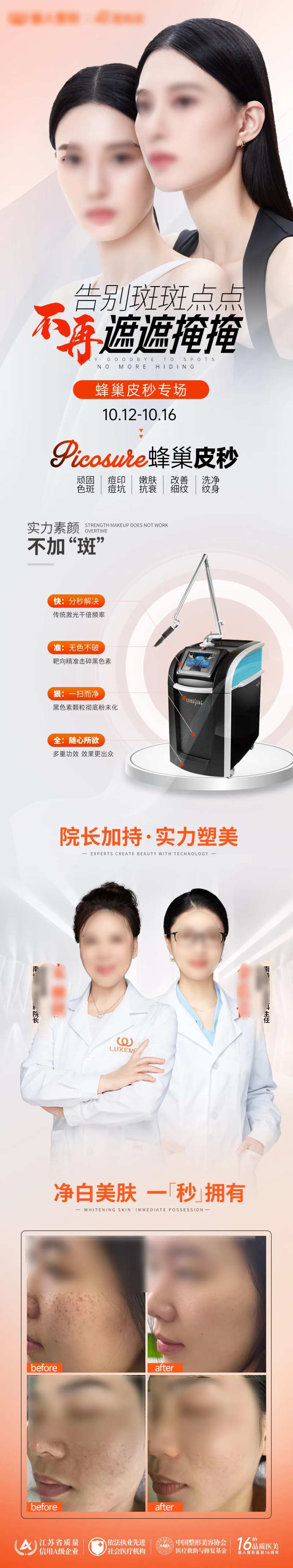 医美仪器蜂巢皮秒海报-采灵感-cailinggan.com