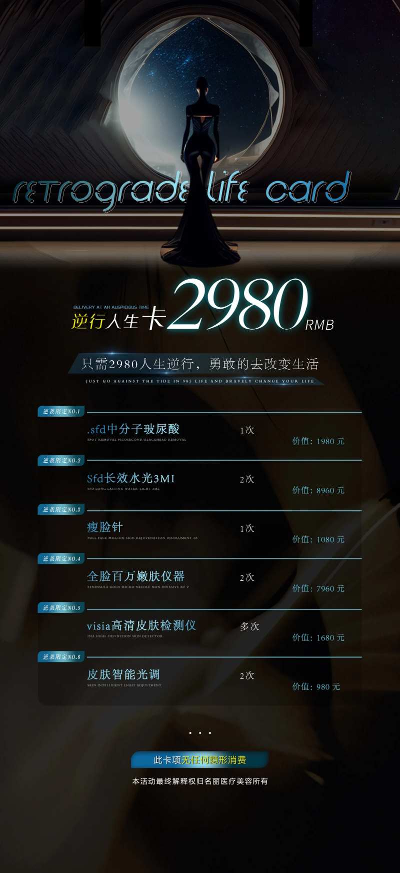 医美活动逆行人生卡-采灵感-cailinggan.com