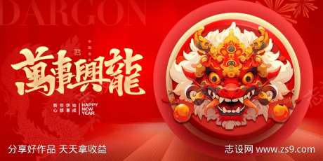 龙年背景板-采灵感-https://www.cailinggan.com/