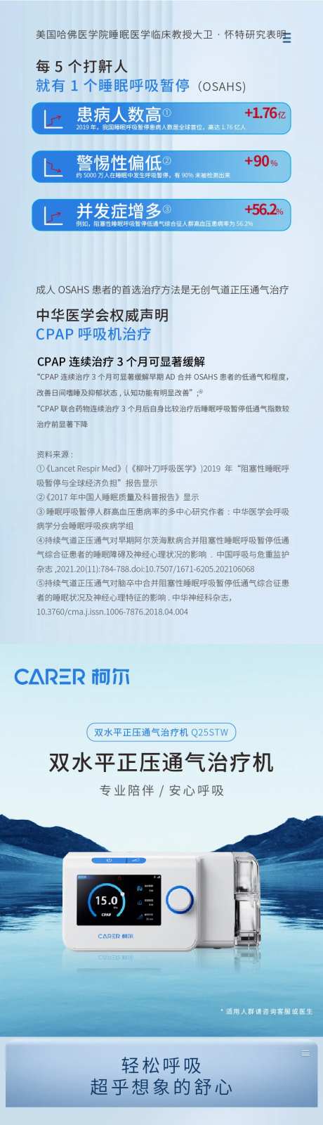 呼吸机详情页设计-采灵感-https://www.cailinggan.com/