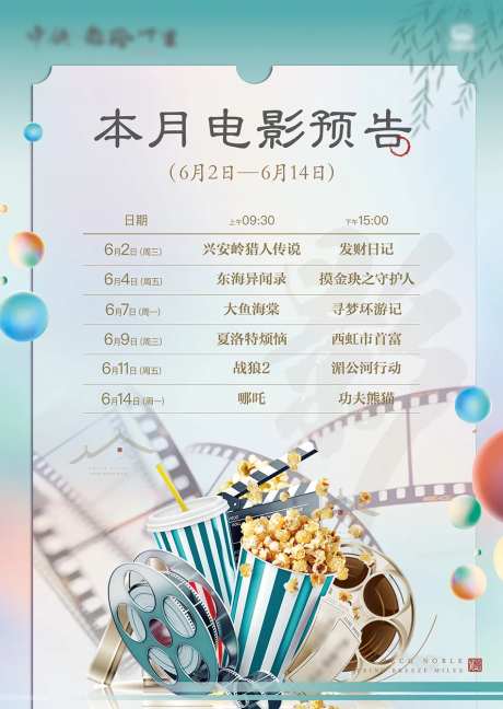 电影预告海报-采灵感-https://www.cailinggan.com/
