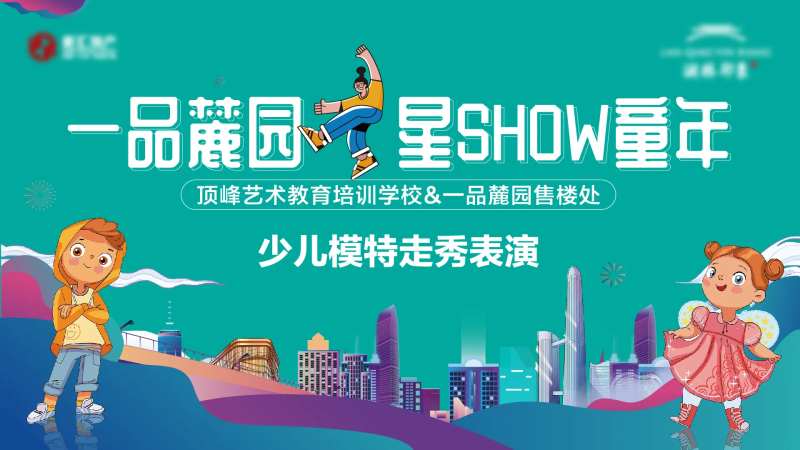 少儿模特走秀背景板-采灵感-cailinggan.com