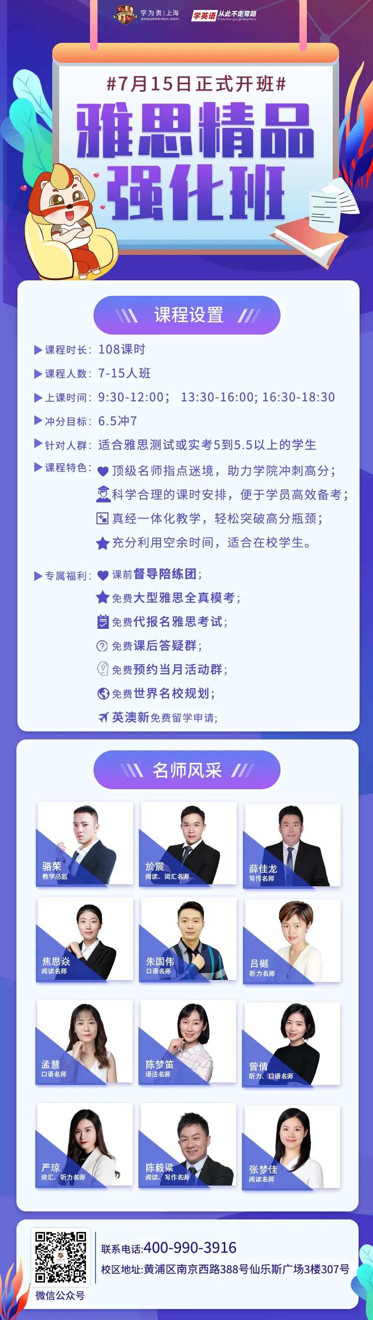 雅思精品强化班宣传海报-采灵感-cailinggan.com