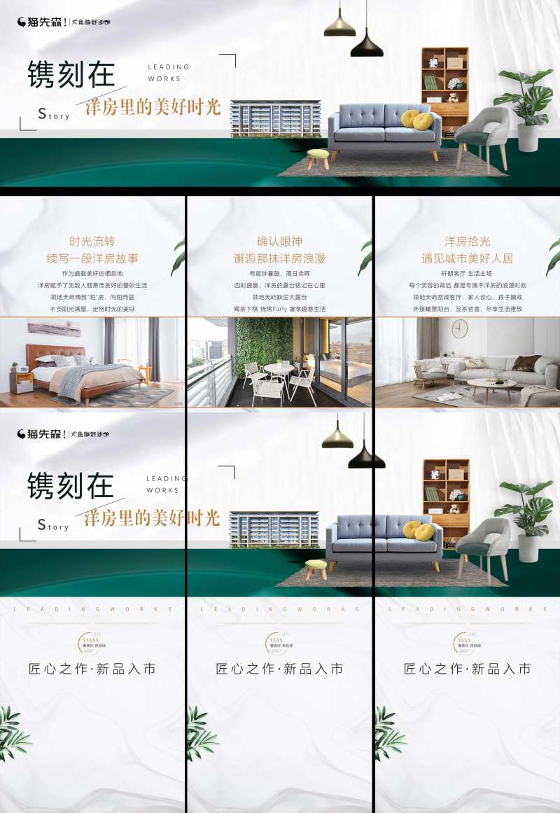 房地产三宫格-采灵感-cailinggan.com