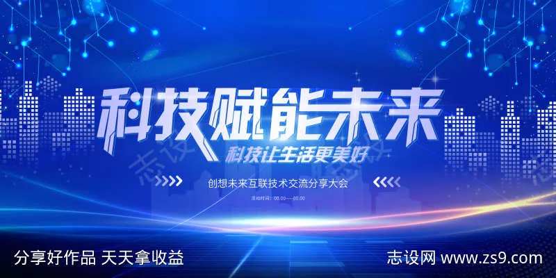 科技赋能未来背景板-采灵感-cailinggan.com