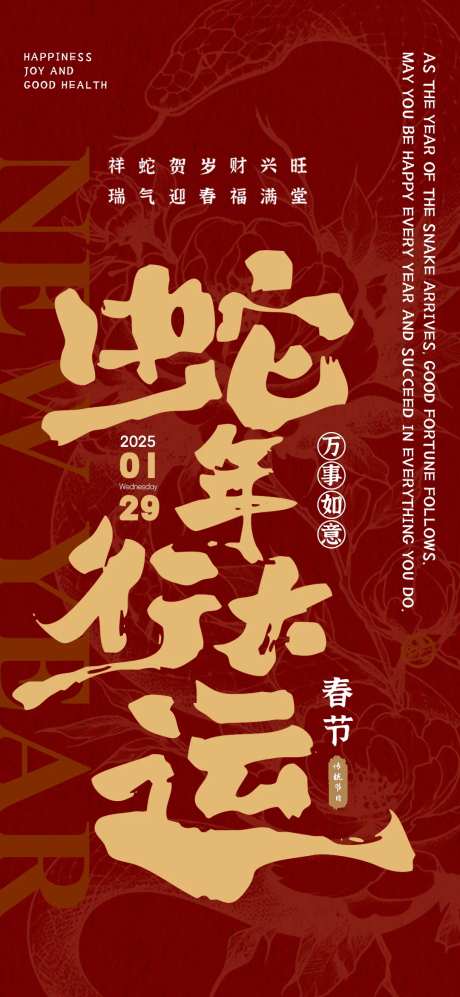 蛇年行大运海报-采灵感-https://www.cailinggan.com/