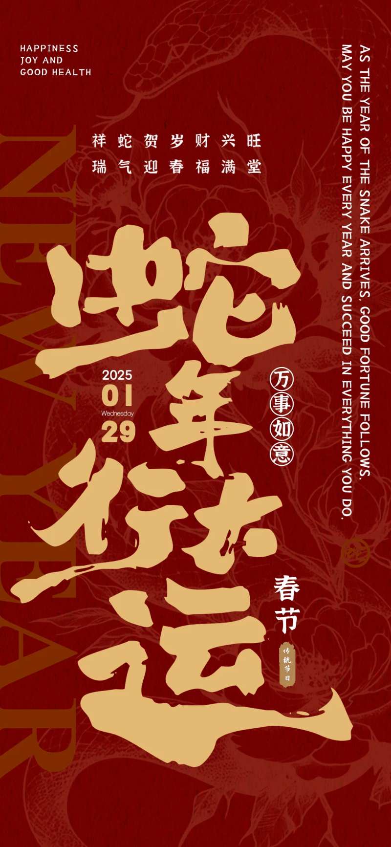 蛇年行大运海报-采灵感-cailinggan.com