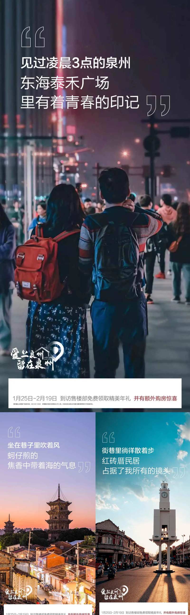 地产安家置业海报-采灵感-cailinggan.com