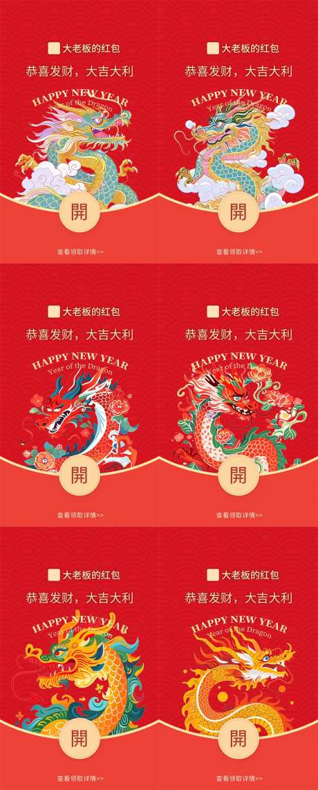 卡通龙年红包封面-采灵感-https://www.cailinggan.com/